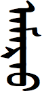 AMRUU (Mongolian Script)